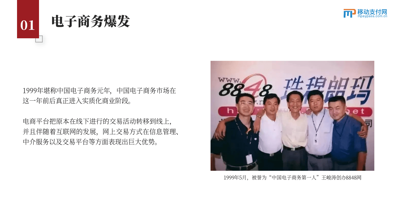 移动支付网：2011-2021支付牌照十年变迁录（2022）.pdf 第5页