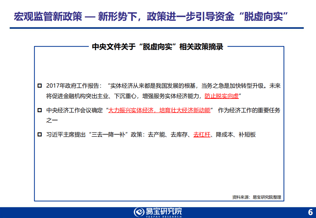 易宝研究院：2018年第三方支付行业发展趋势研究报告.pdf 第6页