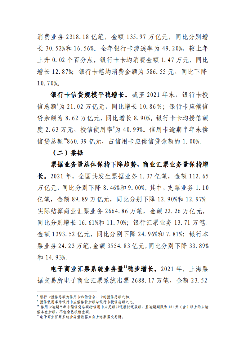 中国支付清算协会：2021年支付体系运行总体情况报告.pdf 第3页