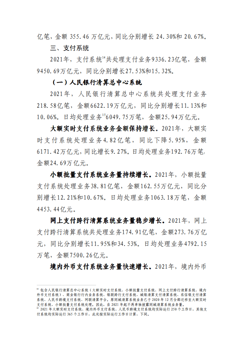 中国支付清算协会：2021年支付体系运行总体情况报告.pdf 第5页
