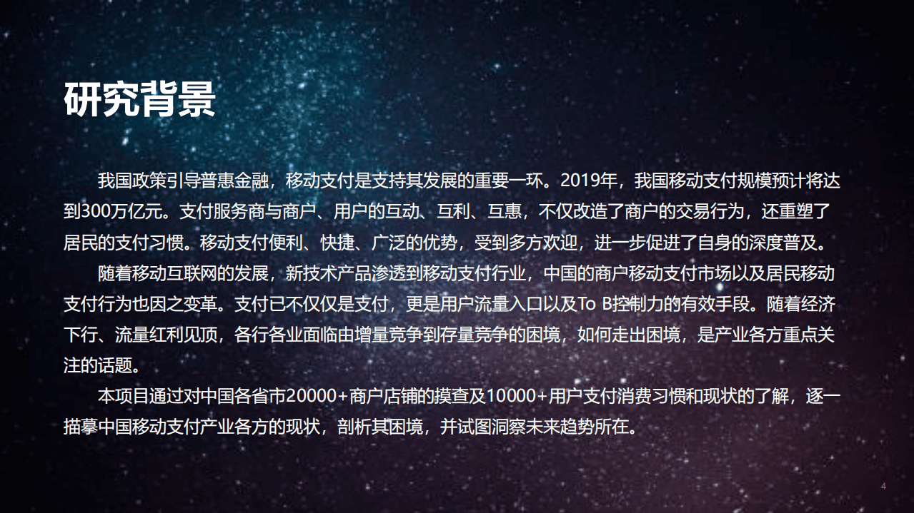 中国银联：2019中国移动支付市场分析报告.pdf 第4页