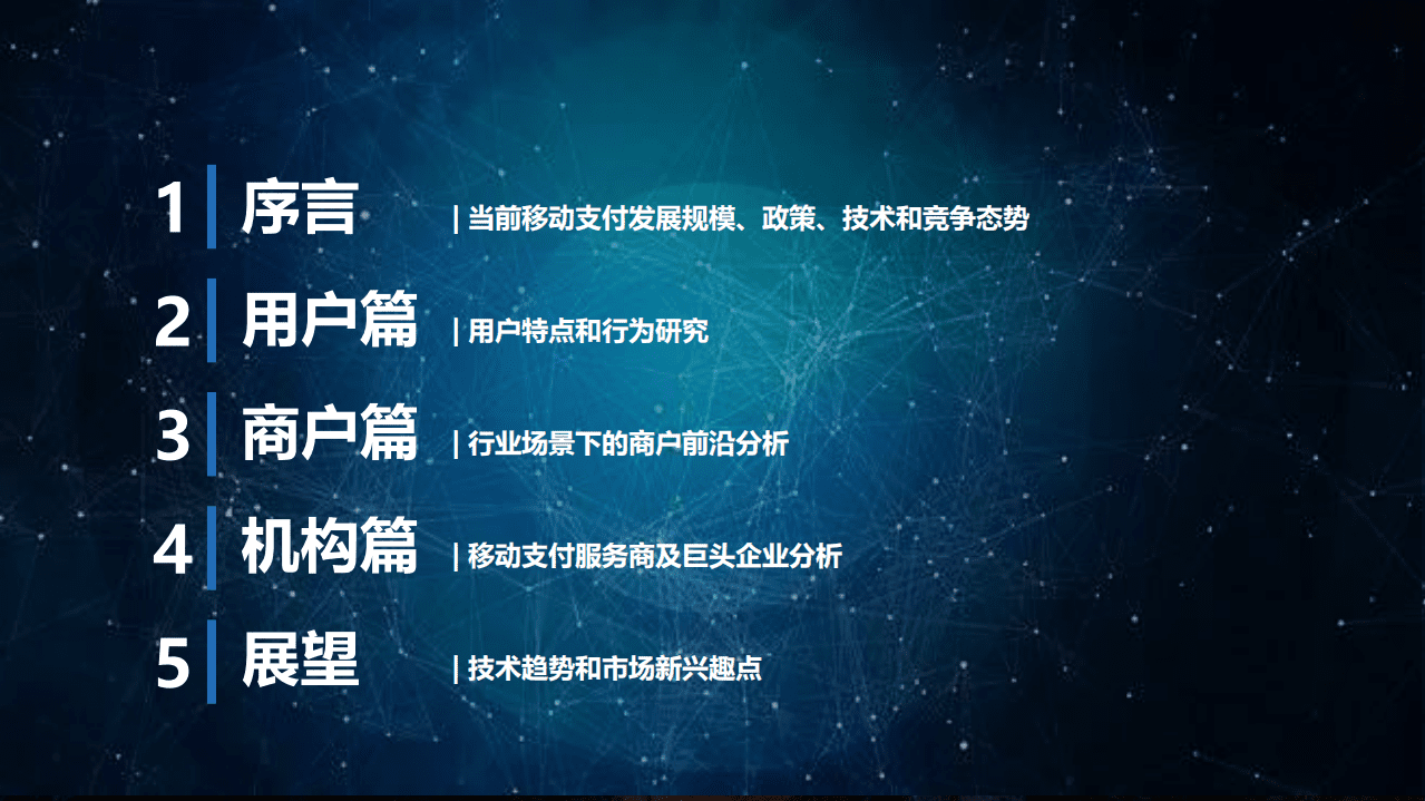 中国银联：2019中国移动支付市场分析报告.pdf 第2页