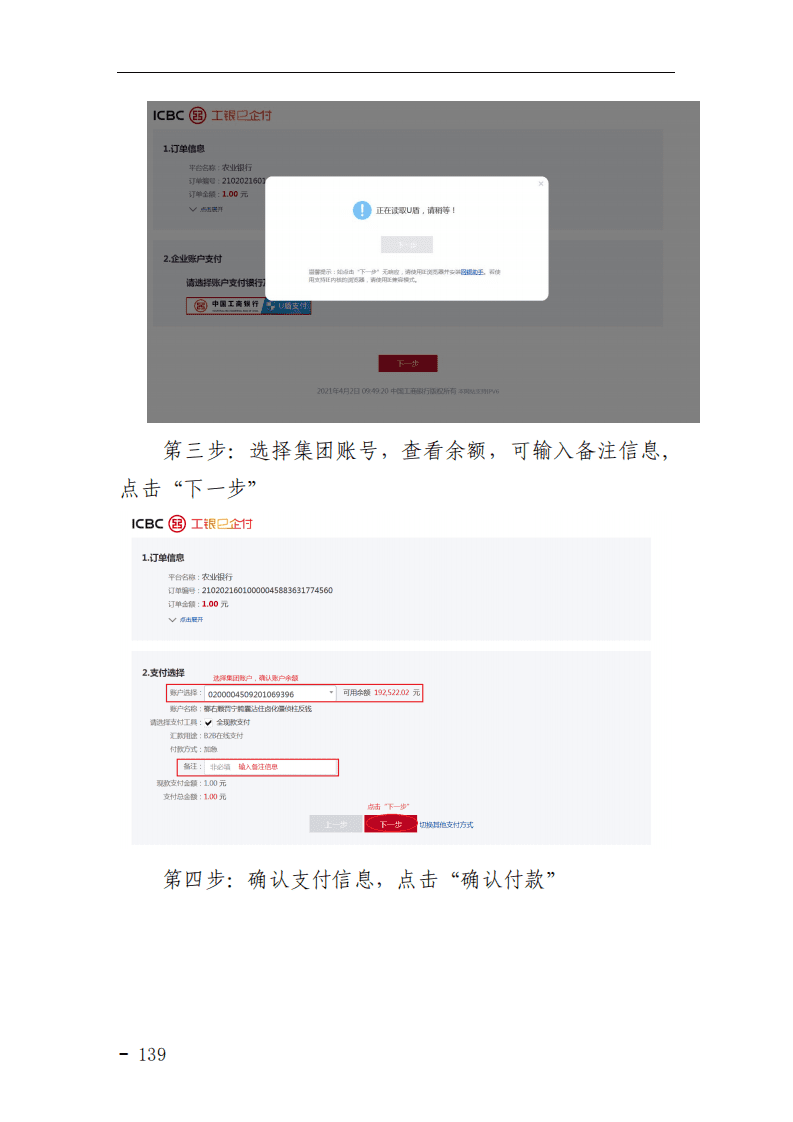 中国支付清算协会：网络和移动支付案例汇编（2021）&mdash;&mdash;业务数字化转型篇.pdf 第5页