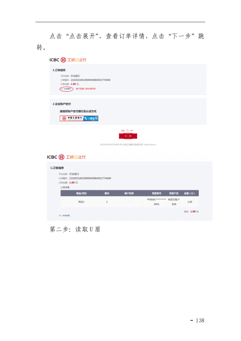 中国支付清算协会：网络和移动支付案例汇编（2021）&mdash;&mdash;业务数字化转型篇.pdf 第4页