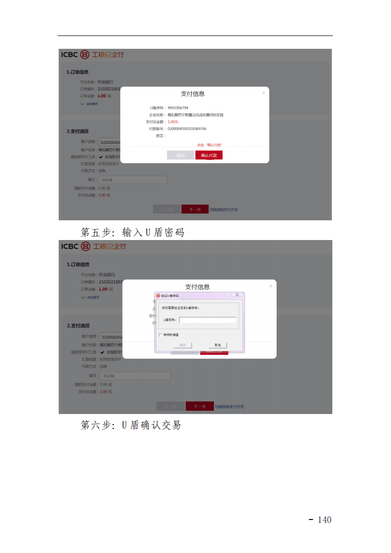 中国支付清算协会：网络和移动支付案例汇编（2021）&mdash;&mdash;业务数字化转型篇.pdf 第6页