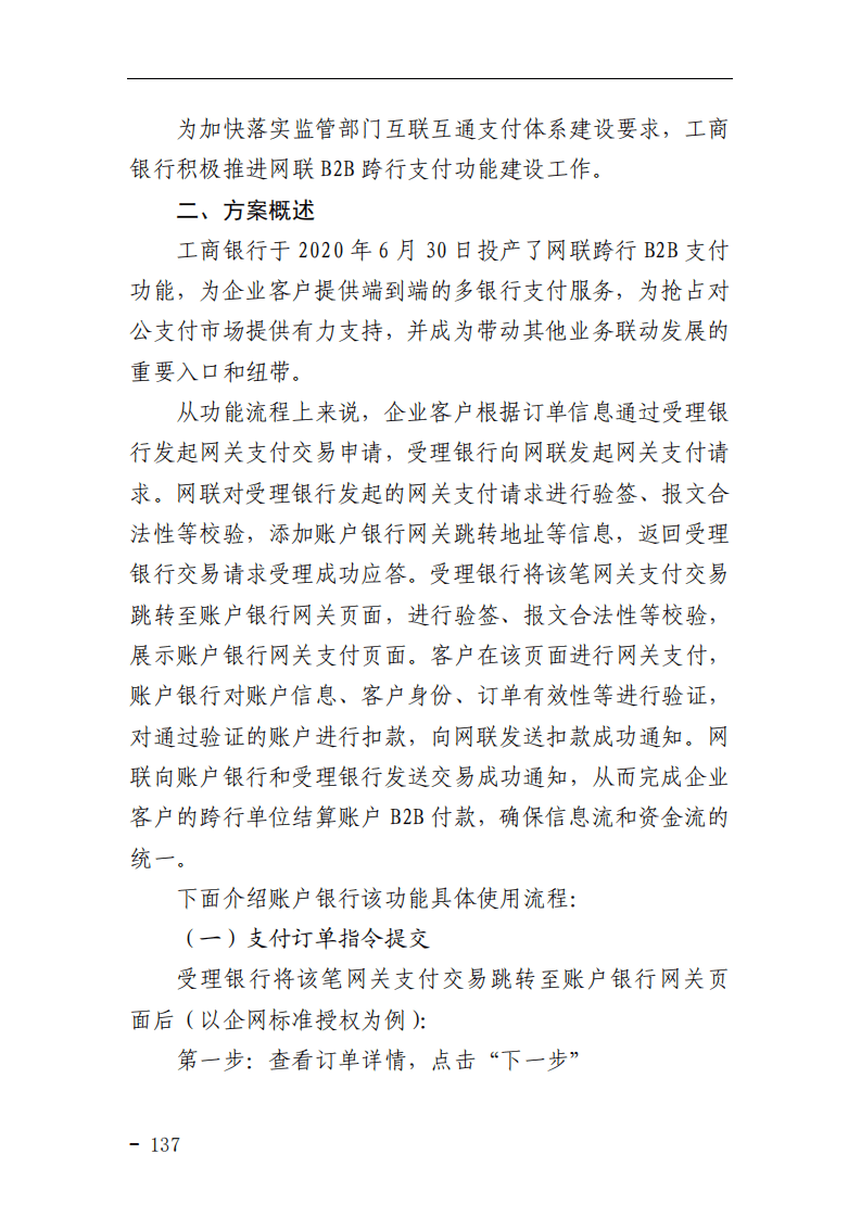 中国支付清算协会：网络和移动支付案例汇编（2021）&mdash;&mdash;业务数字化转型篇.pdf 第3页