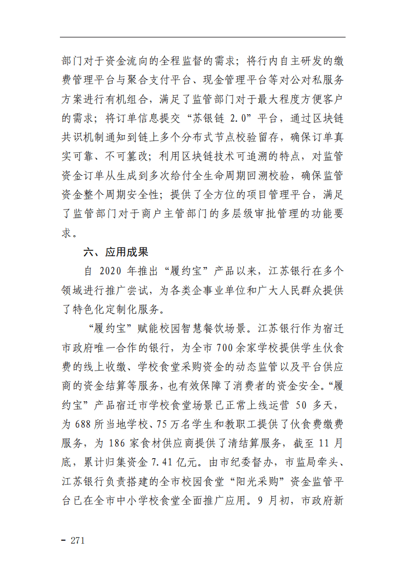 中国支付清算协会：网络和移动支付案例汇编（2021）——支付安全与风险管理篇.pdf 第6页