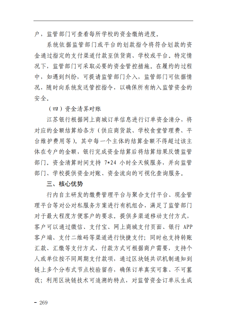 中国支付清算协会：网络和移动支付案例汇编（2021）——支付安全与风险管理篇.pdf 第4页