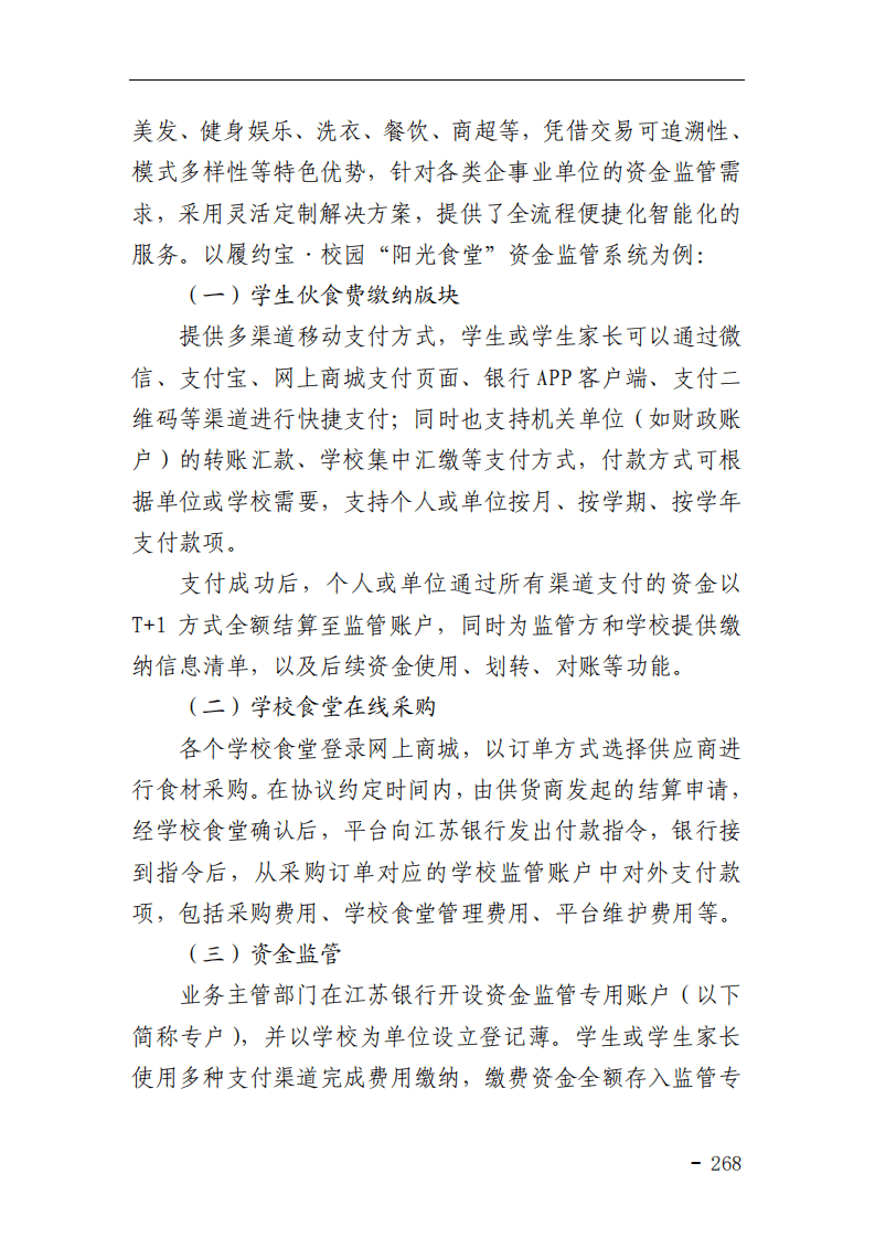 中国支付清算协会：网络和移动支付案例汇编（2021）——支付安全与风险管理篇.pdf 第3页