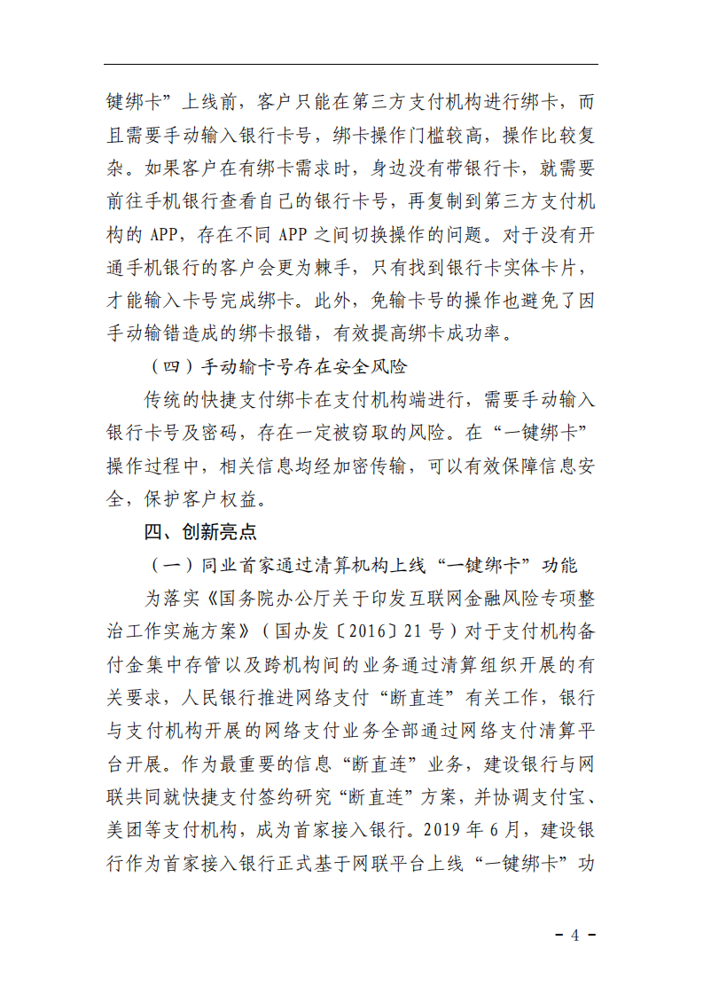 中国支付清算协会：网络和移动支付案例汇编（2021）——支付产品与服务创新篇.pdf 第4页