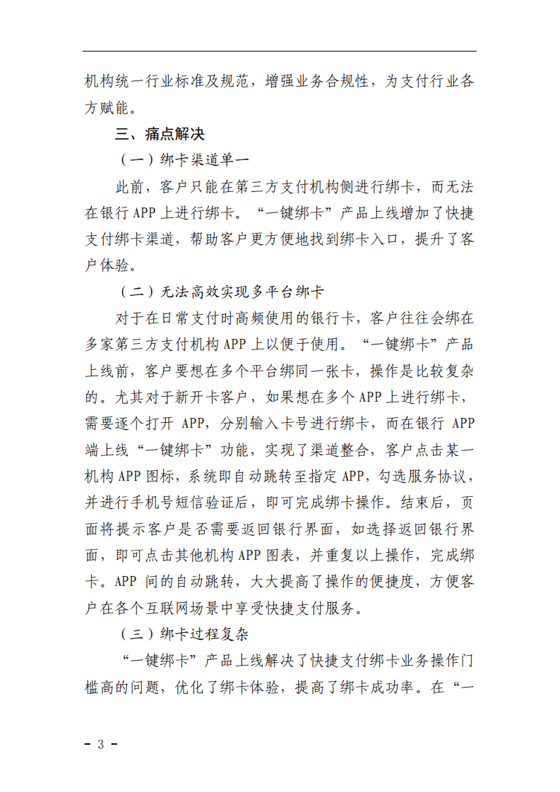 中国支付清算协会：网络和移动支付案例汇编（2021）——支付产品与服务创新篇.pdf 第3页