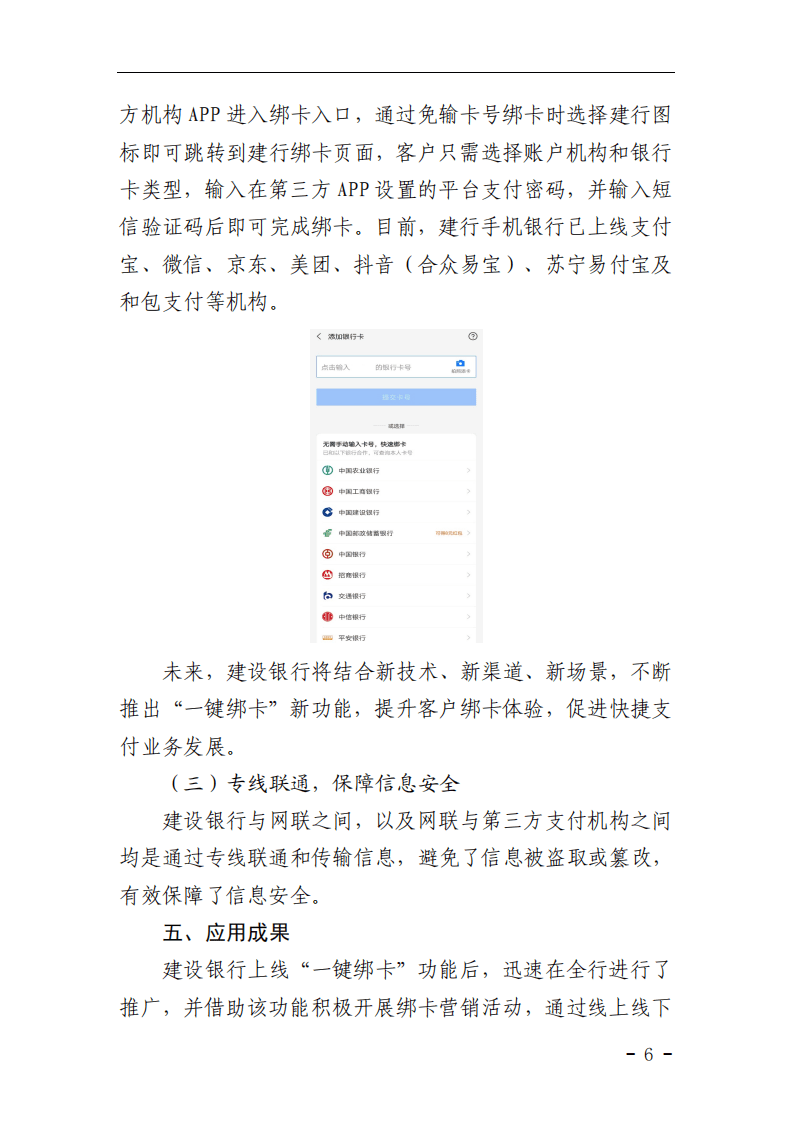中国支付清算协会：网络和移动支付案例汇编（2021）——支付产品与服务创新篇.pdf 第6页