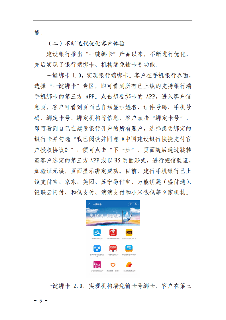 中国支付清算协会：网络和移动支付案例汇编（2021）——支付产品与服务创新篇.pdf 第5页