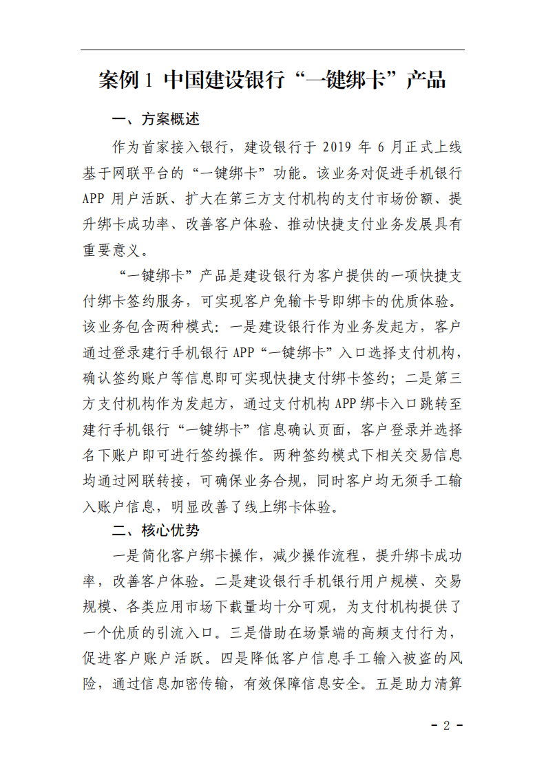 中国支付清算协会：网络和移动支付案例汇编（2021）——支付产品与服务创新篇.pdf 第2页