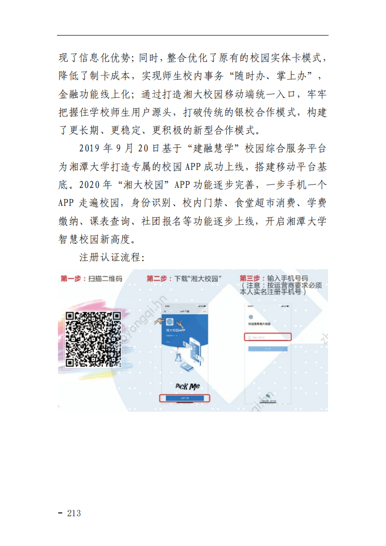 中国支付清算协会：网络和移动支付案例汇编（2021）&mdash;&mdash;支付服务普惠篇.pdf 第3页