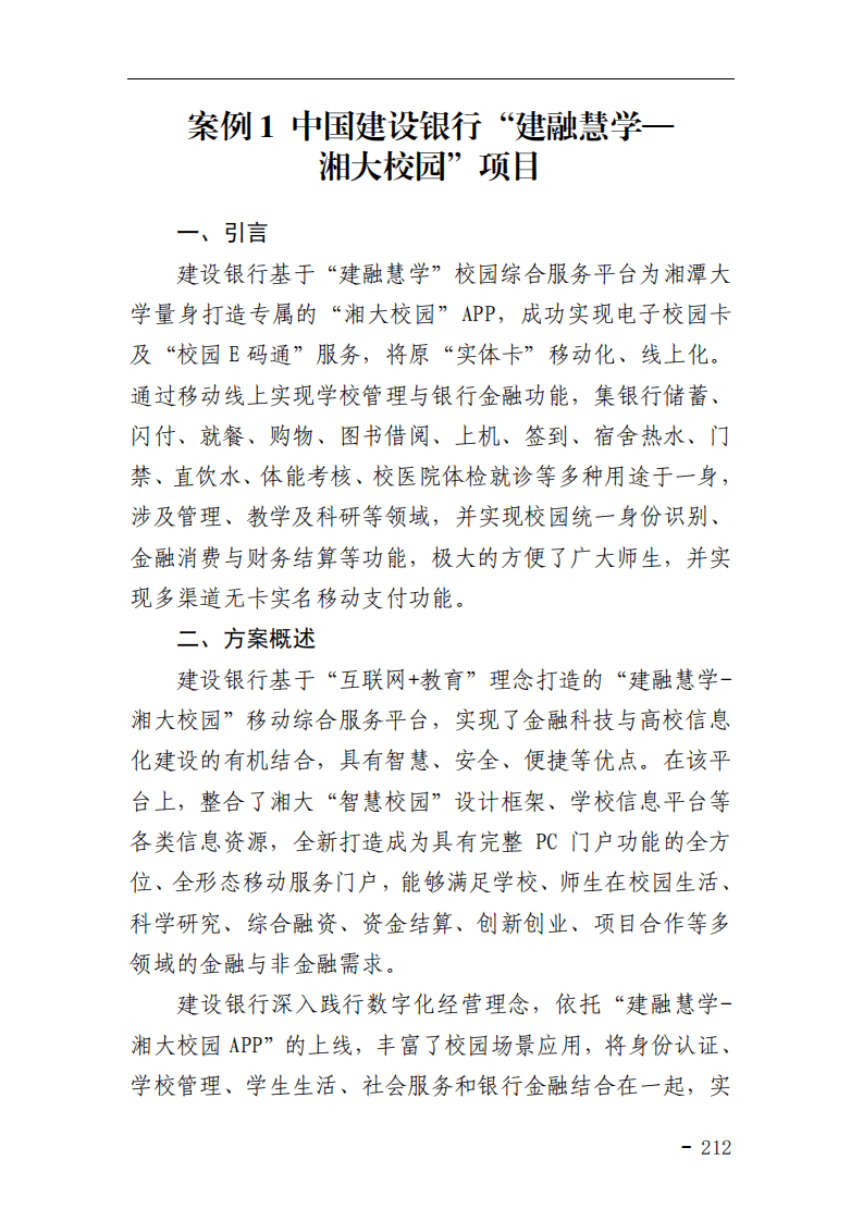 中国支付清算协会：网络和移动支付案例汇编（2021）&mdash;&mdash;支付服务普惠篇.pdf 第2页