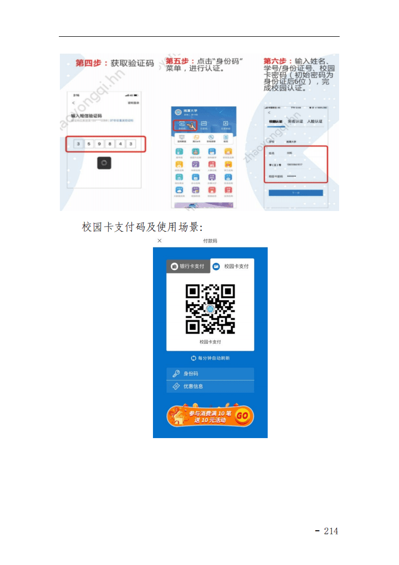 中国支付清算协会：网络和移动支付案例汇编（2021）&mdash;&mdash;支付服务普惠篇.pdf 第4页