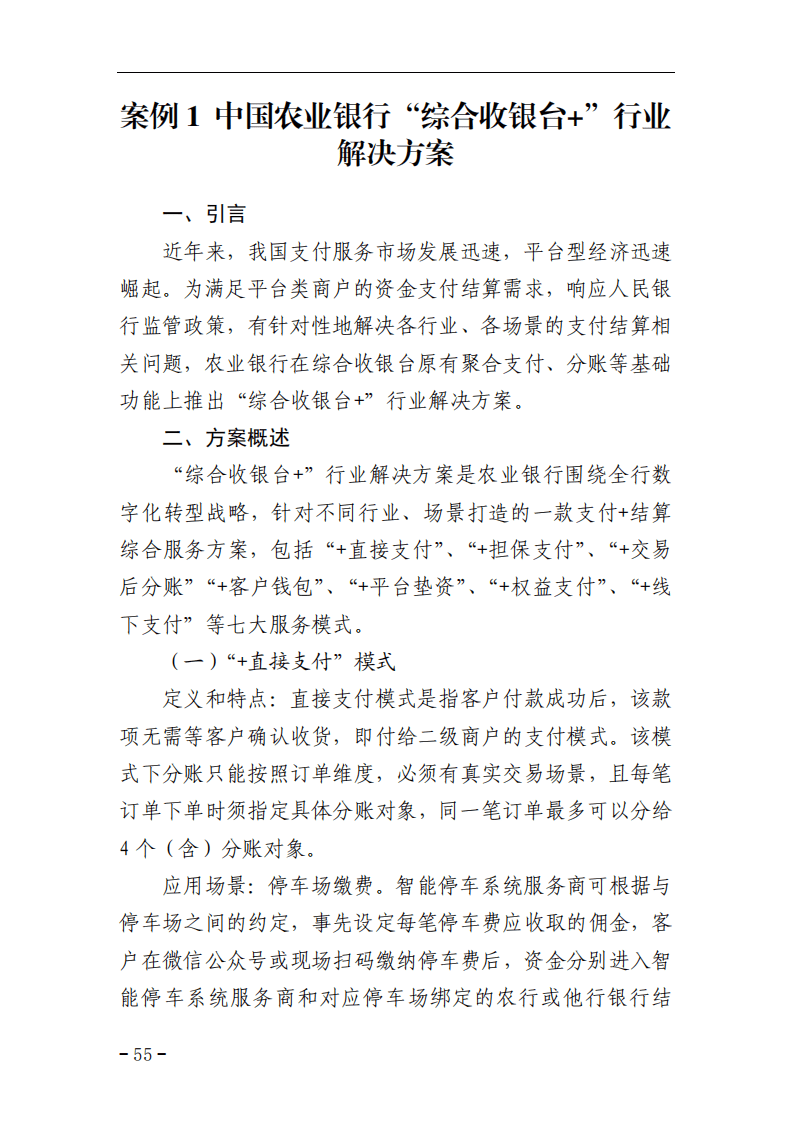 中国支付清算协会：网络和移动支付案例汇编（2021）&mdash;&mdash;支付品牌与平台篇.pdf 第2页