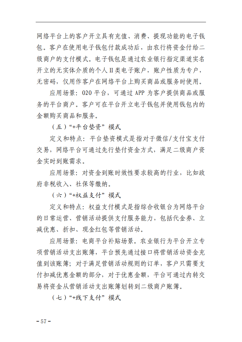中国支付清算协会：网络和移动支付案例汇编（2021）&mdash;&mdash;支付品牌与平台篇.pdf 第4页
