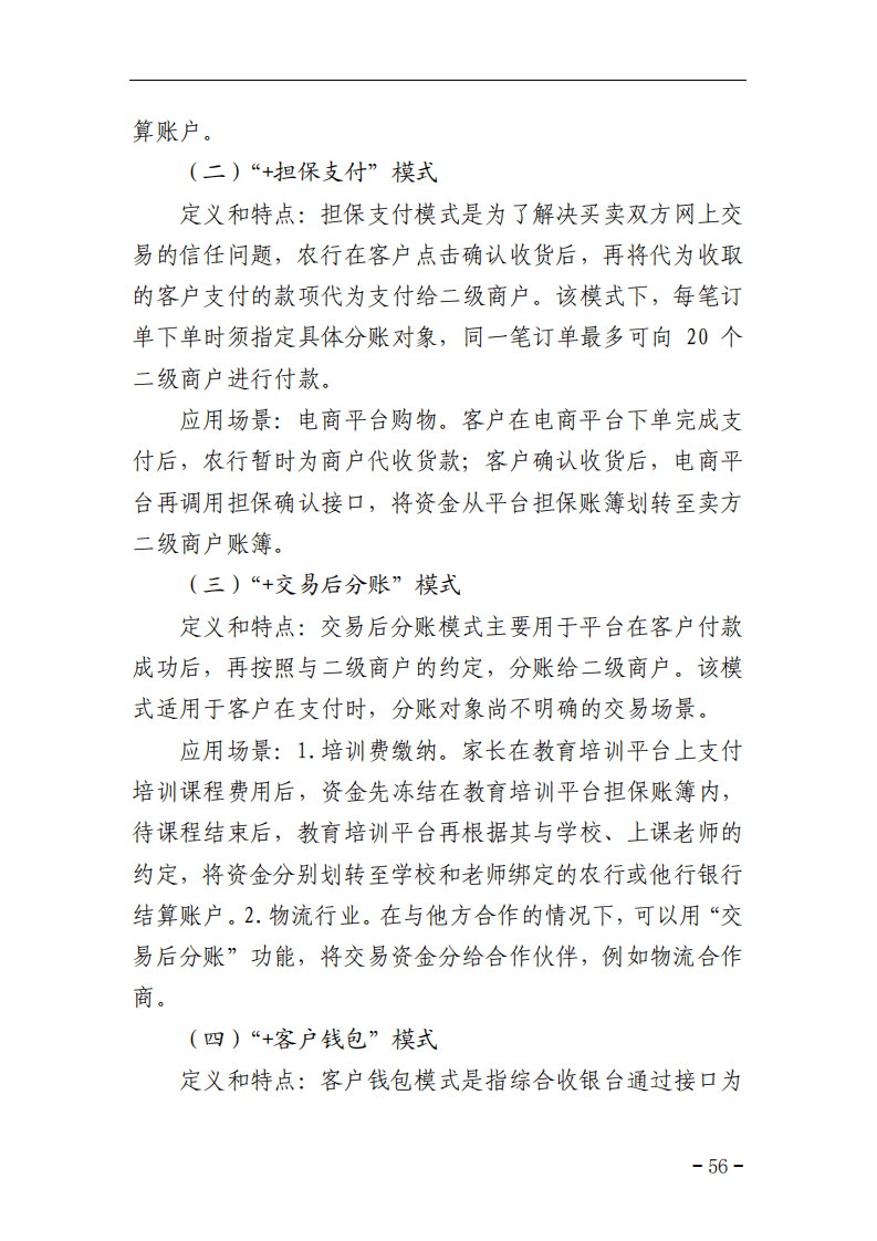 中国支付清算协会：网络和移动支付案例汇编（2021）&mdash;&mdash;支付品牌与平台篇.pdf 第3页