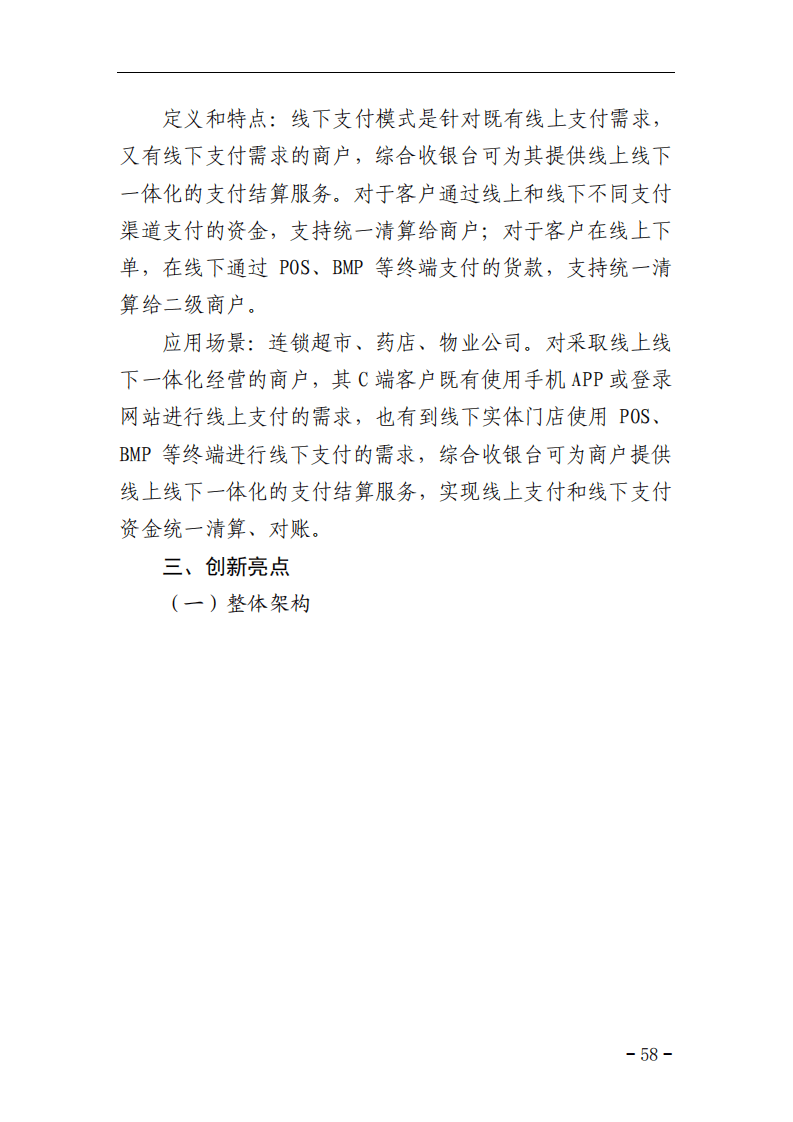 中国支付清算协会：网络和移动支付案例汇编（2021）&mdash;&mdash;支付品牌与平台篇.pdf 第5页