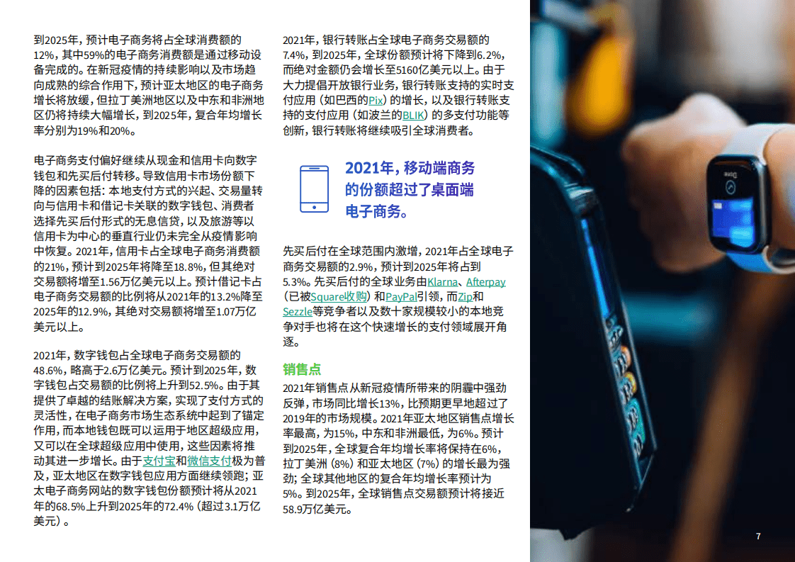 FIS：2022全球支付报告.pdf 第7页