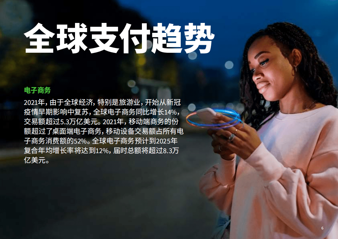 FIS：2022全球支付报告.pdf 第6页
