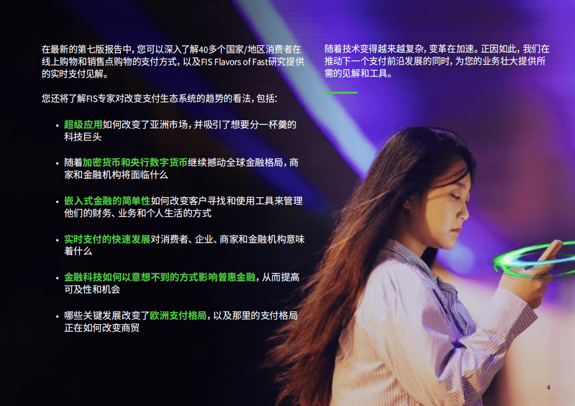 FIS：2022全球支付报告.pdf 第4页