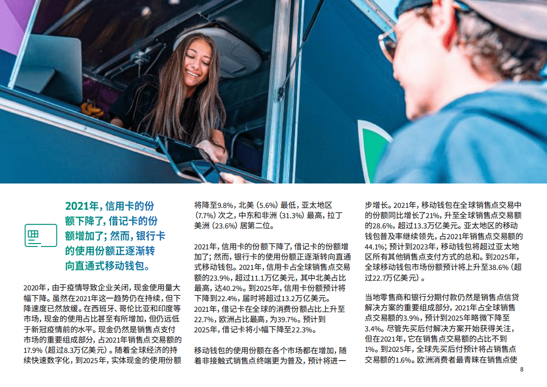 FIS：2022全球支付报告.pdf 第8页