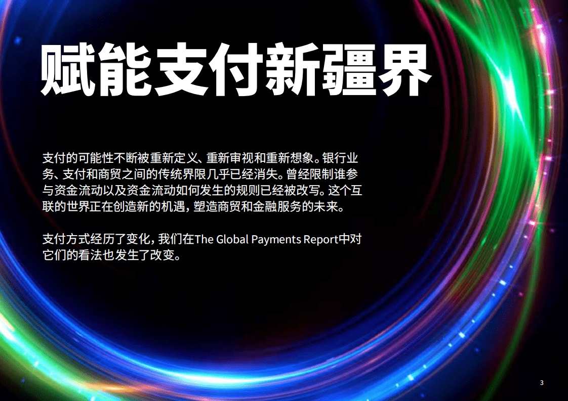 FIS：2022全球支付报告.pdf 第3页