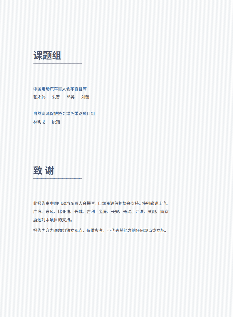 车百智库：电动汽车行业“—带一路”绿色产能合作规划研究报告（2021-2025年）.pdf 第5页