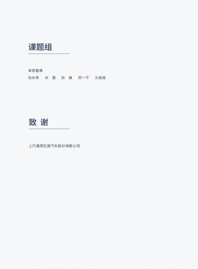 车百智库：柳州电动汽车发展模式与经验报告（2022）.pdf 第5页