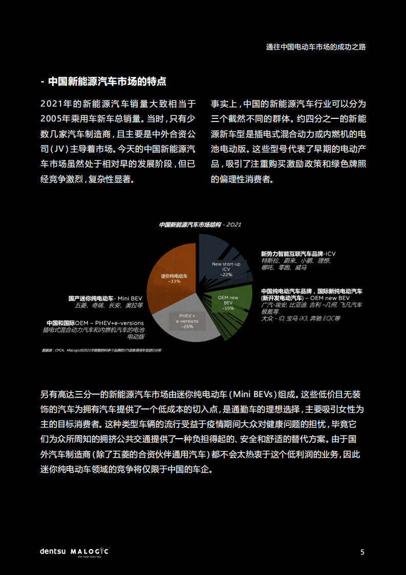 电通：通往中国电动车市场的成功之路（2022）.pdf 第5页