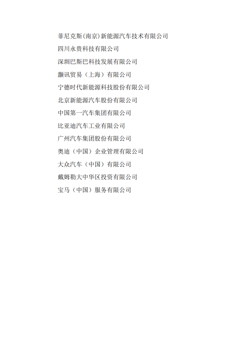 国家电网：2020年电动汽车传导充电技术白皮书.pdf 第3页