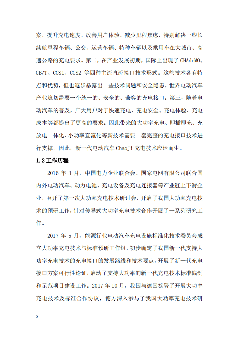 国家电网：2020年电动汽车传导充电技术白皮书.pdf 第6页