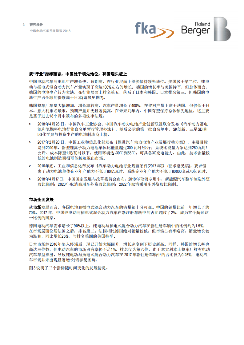 罗兰贝格：2018年全球电动汽车发展指数报告.pdf 第3页