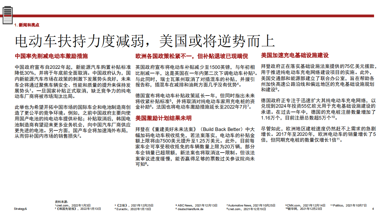 普华永道：电动车行业销售评论2021年年度回顾：市场前沿洞察.pdf 第4页