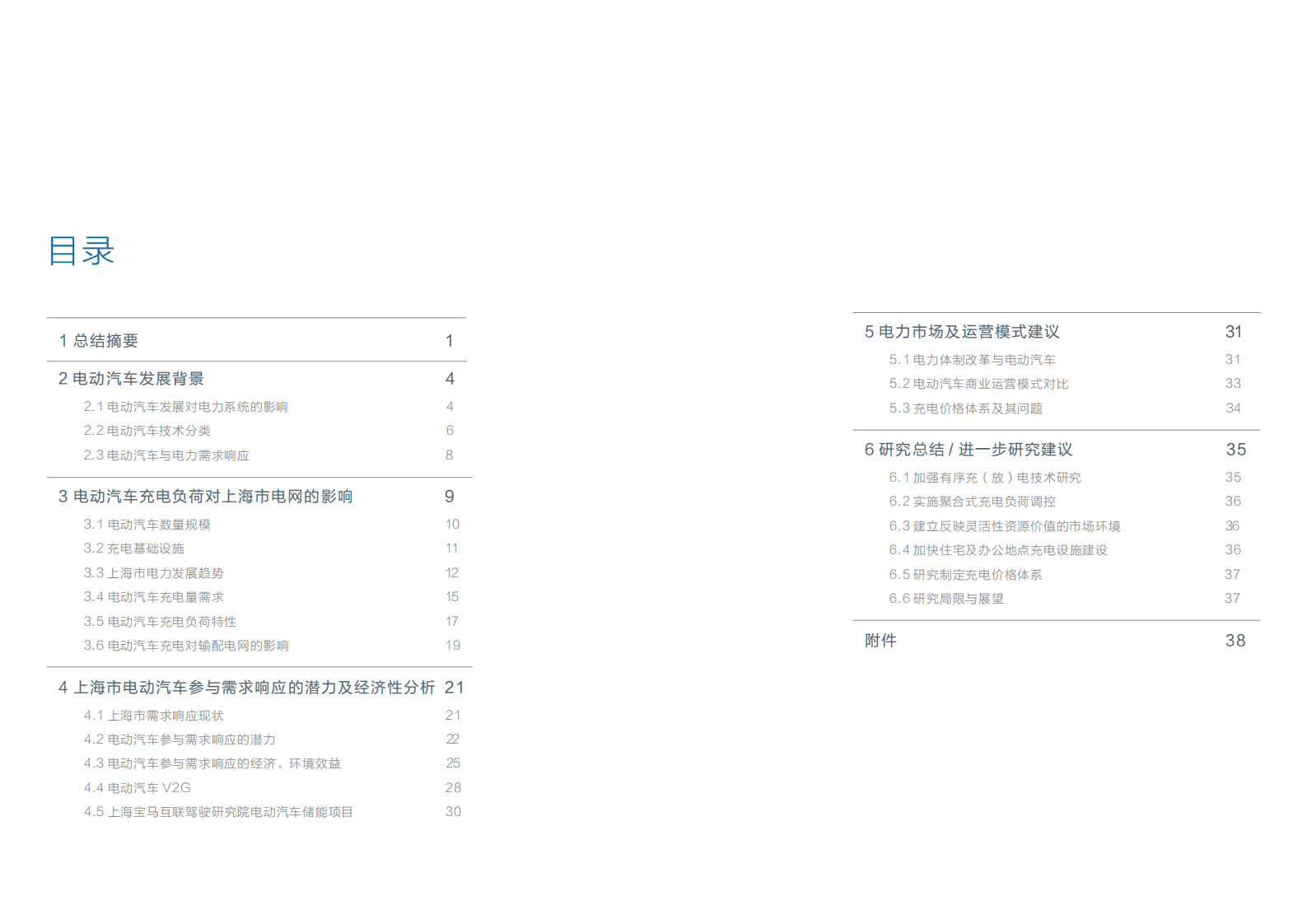 自然资源保护协会：2016电动汽车在上海市电力系统中的应用潜力研究报告.pdf 第3页