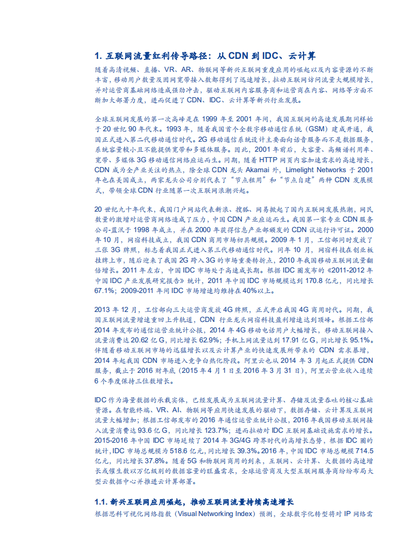 安信证券：2017年数据中心IDC行业深度分析报告.pdf 第5页