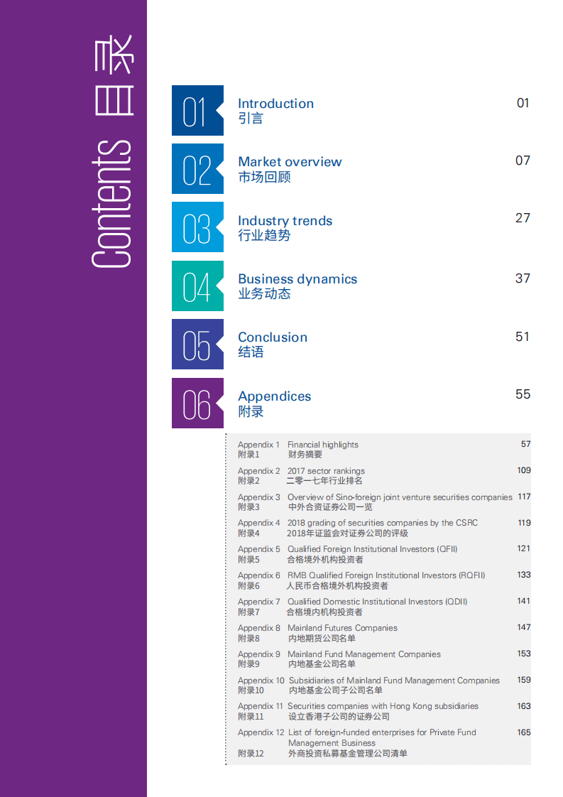 毕马威：2018年中国证券业调查报告.pdf 第3页