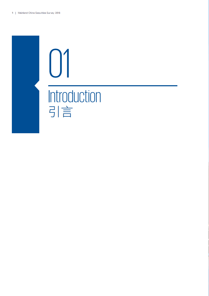 毕马威：2018年中国证券业调查报告.pdf 第4页