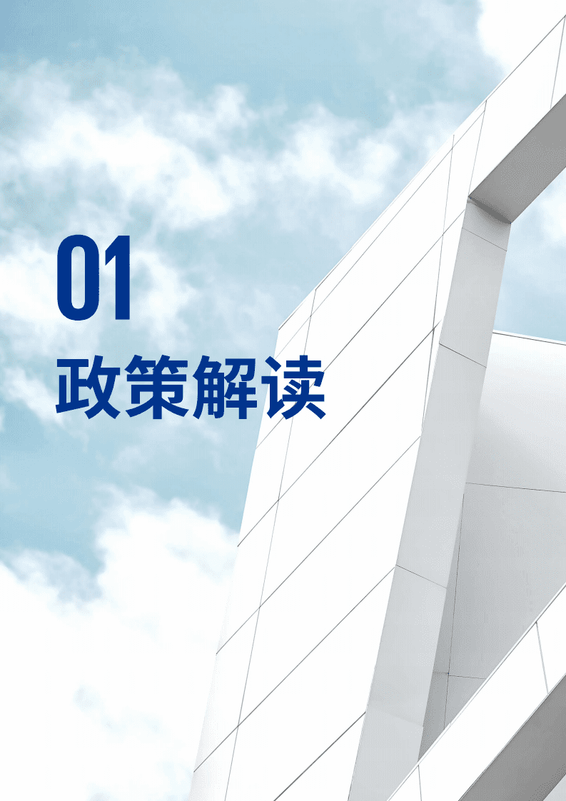 毕马威：2022中国证券业调查报告系列-证券行业趋势及战略洞察.pdf 第3页