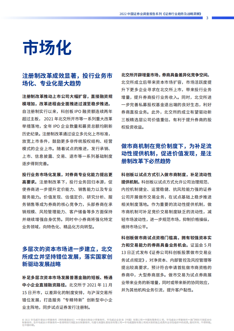 毕马威：2022中国证券业调查报告系列-证券行业趋势及战略洞察.pdf 第4页