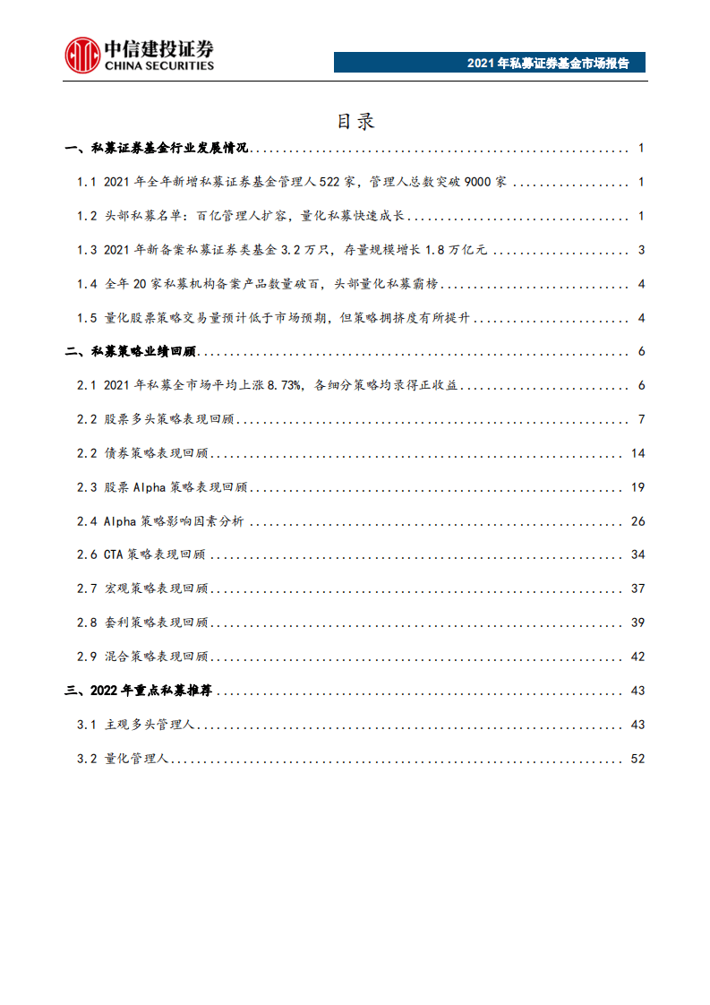 零壹智库：2021年私募证券基金市场报告.pdf 第3页