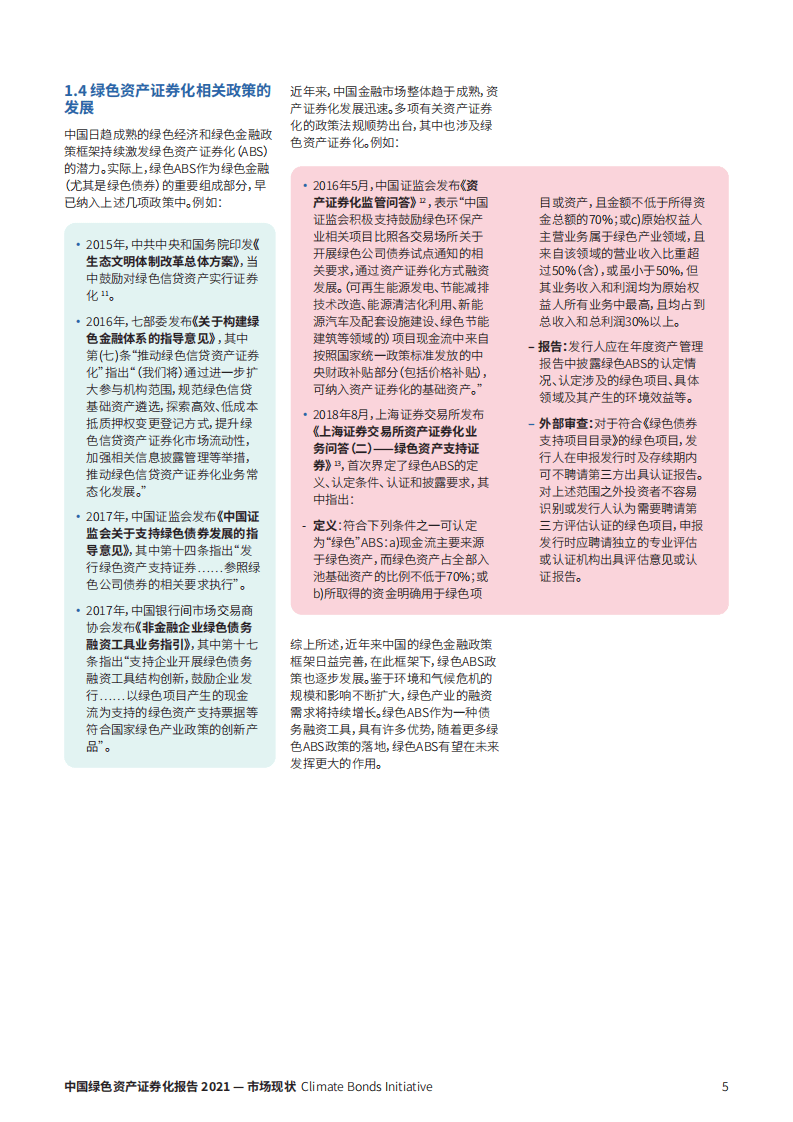 气候债券倡议组织：2020中国绿色资产证券化市场现状报告.pdf 第5页