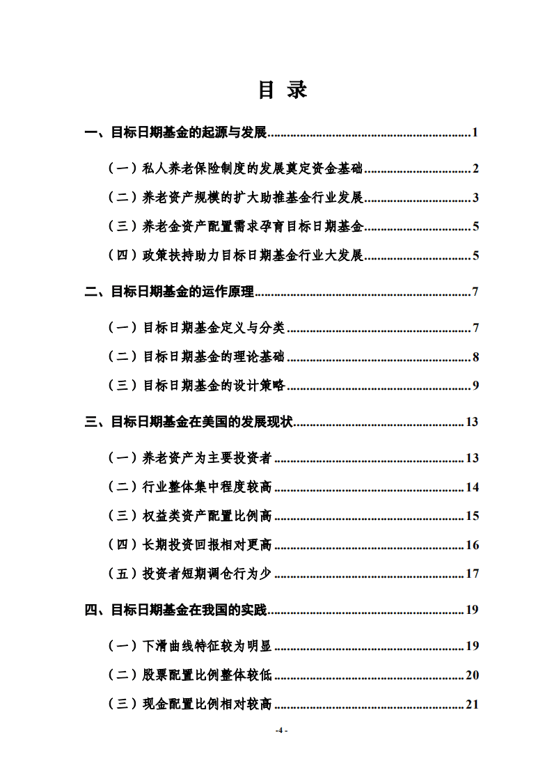 上海证券：美国目标日期基金的最新发展及启示研究报告.pdf 第5页