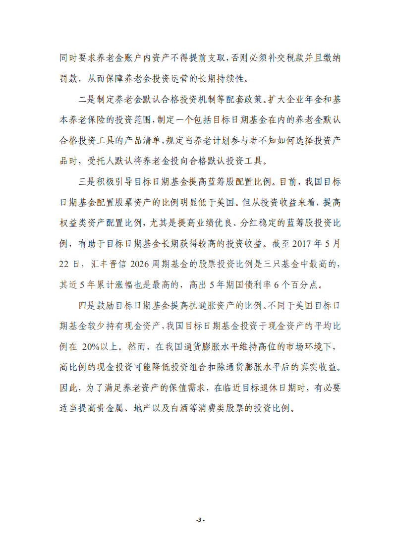 上海证券：美国目标日期基金的最新发展及启示研究报告.pdf 第4页