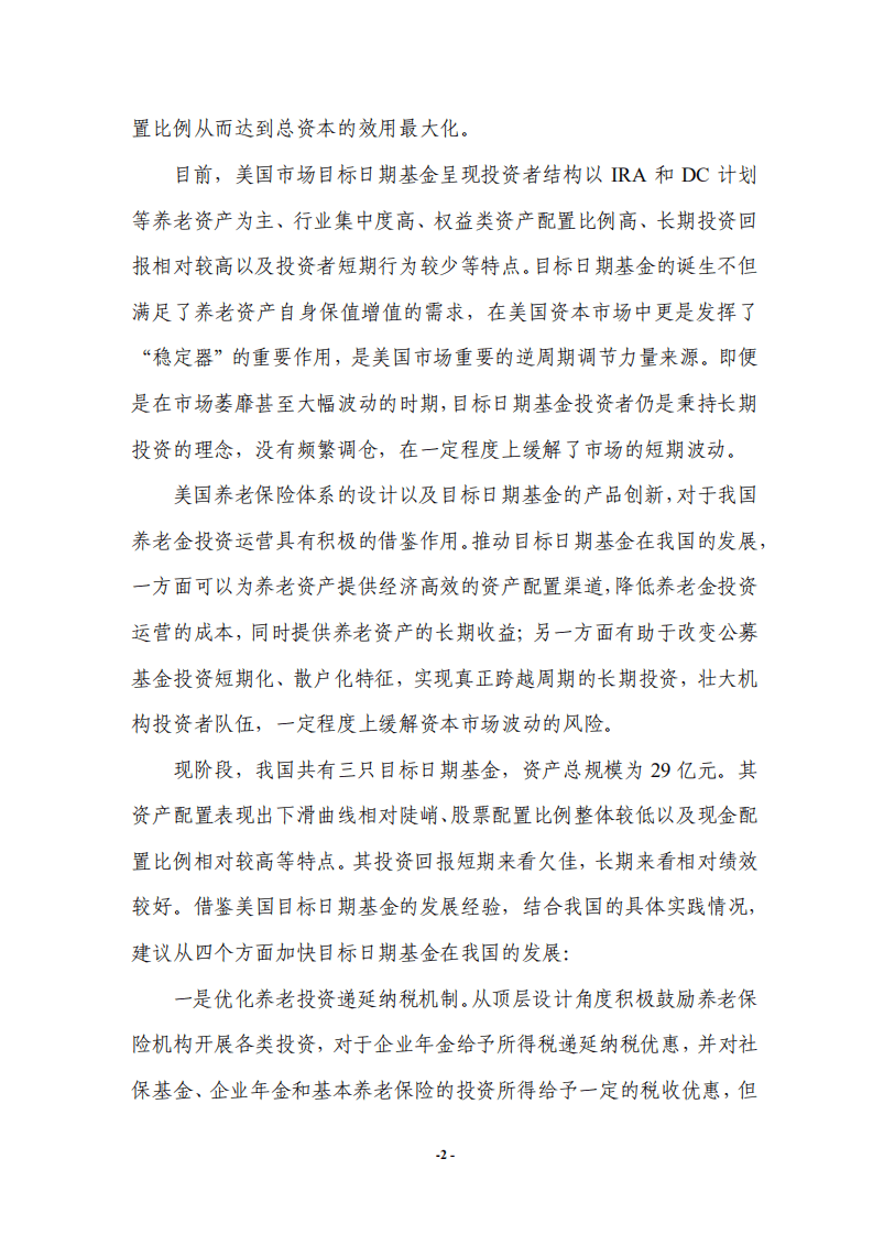 上海证券：美国目标日期基金的最新发展及启示研究报告.pdf 第3页