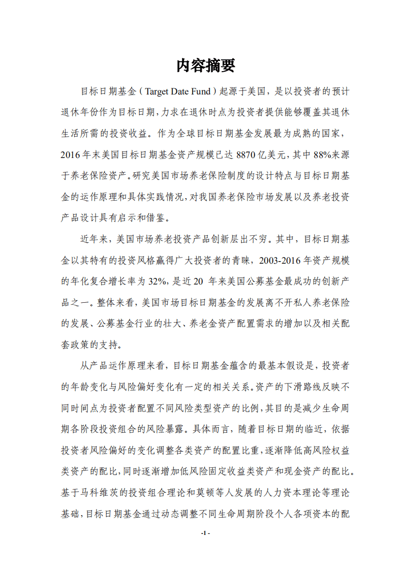 上海证券：美国目标日期基金的最新发展及启示研究报告.pdf 第2页