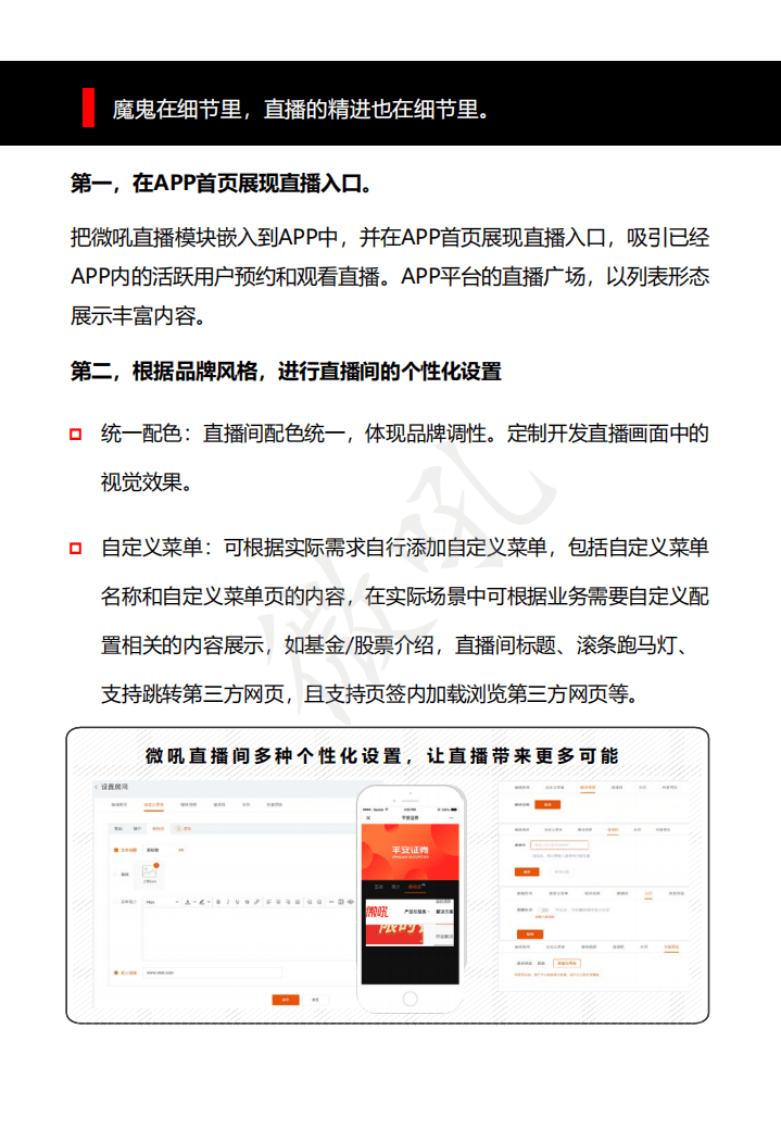 微吼：2022年证券行业直播运营白皮书.pdf 第5页